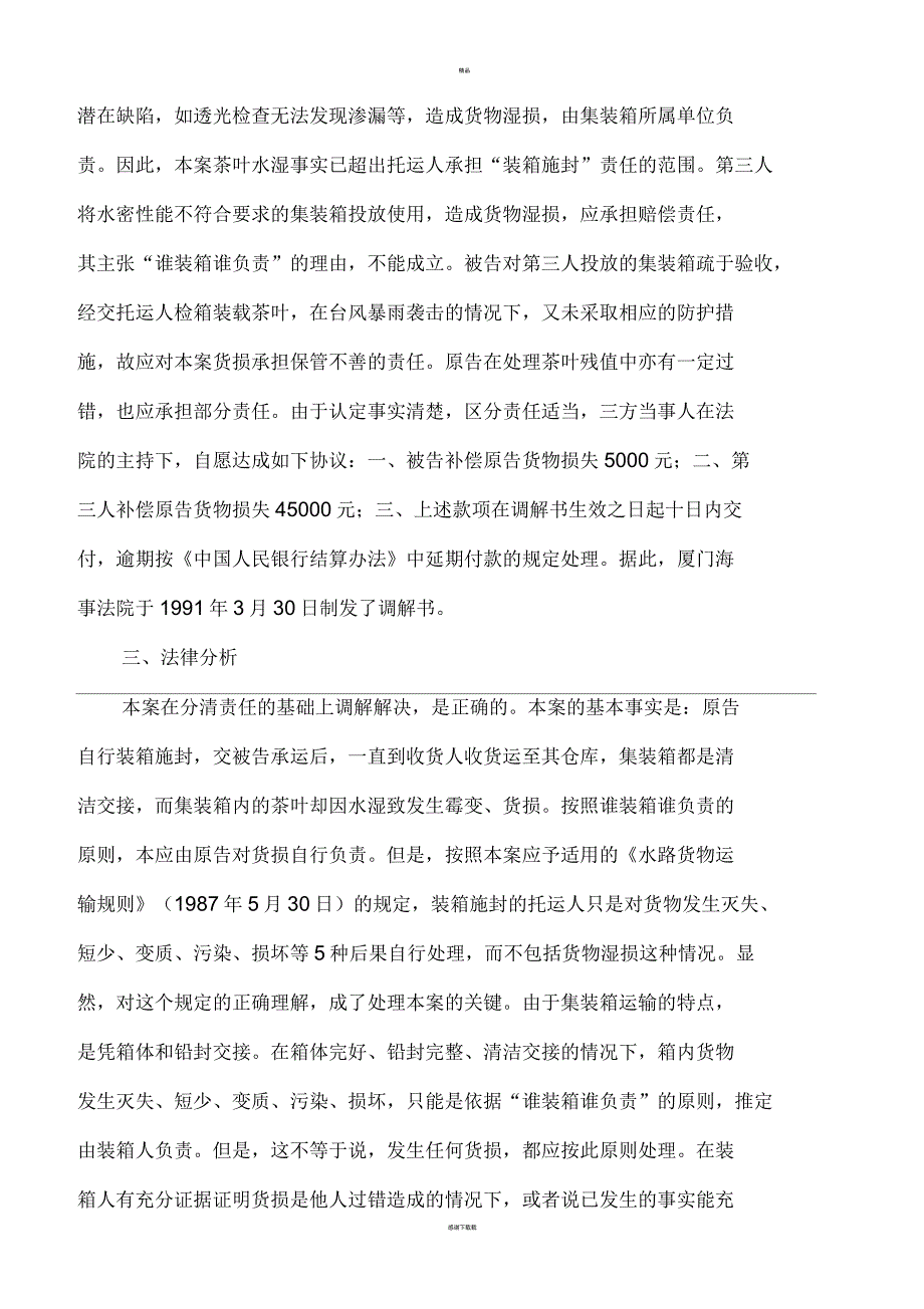 集装箱案例分析_第4页