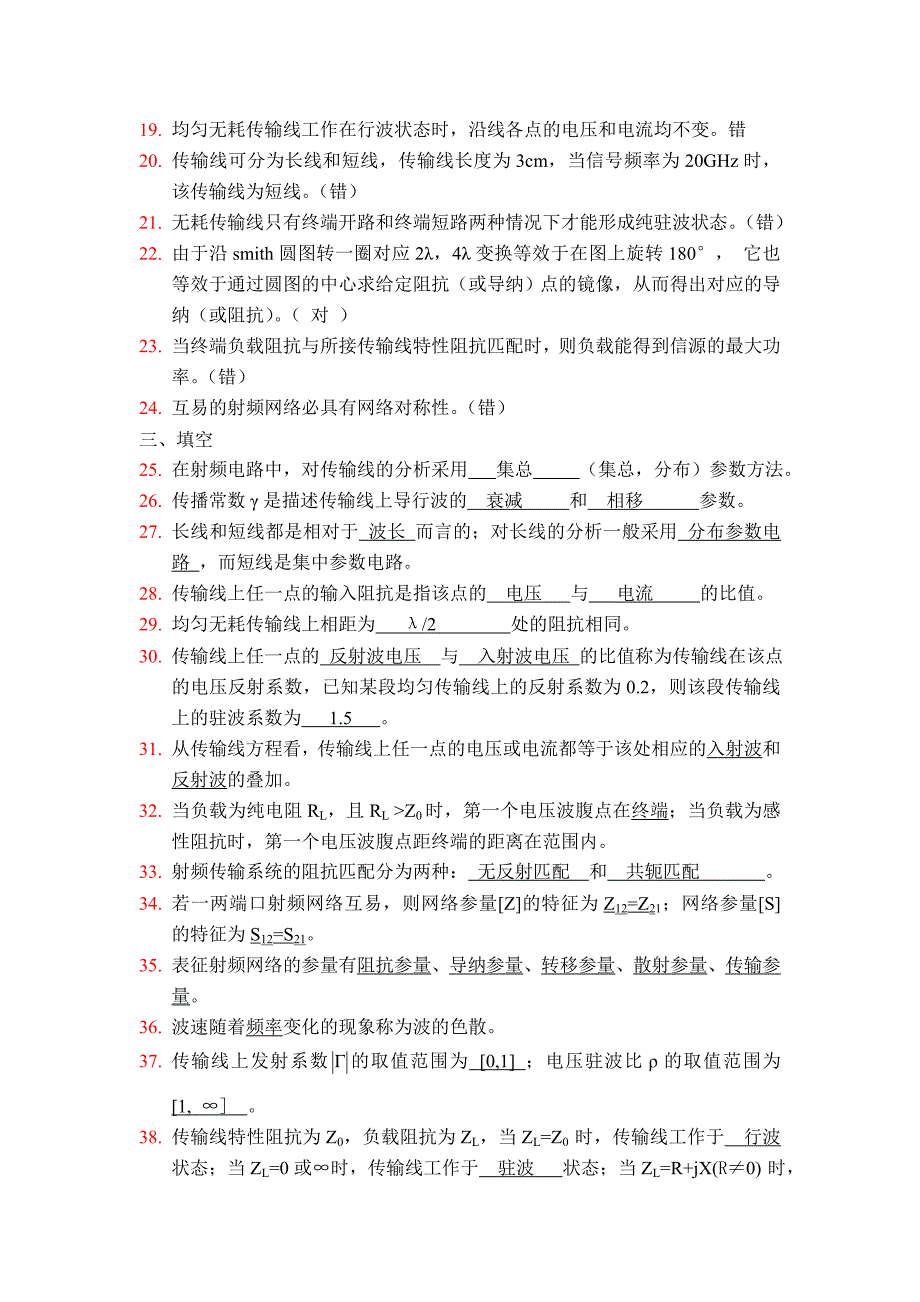 射频电路基础复习题答案.doc_第2页