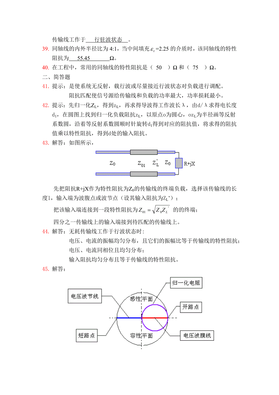 射频电路基础复习题答案.doc_第3页