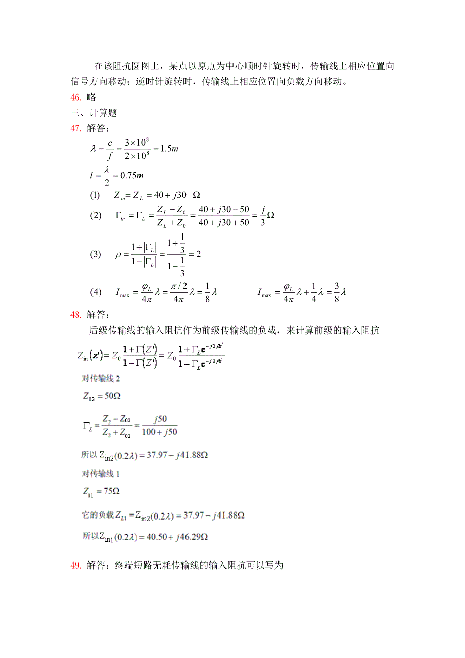 射频电路基础复习题答案.doc_第4页