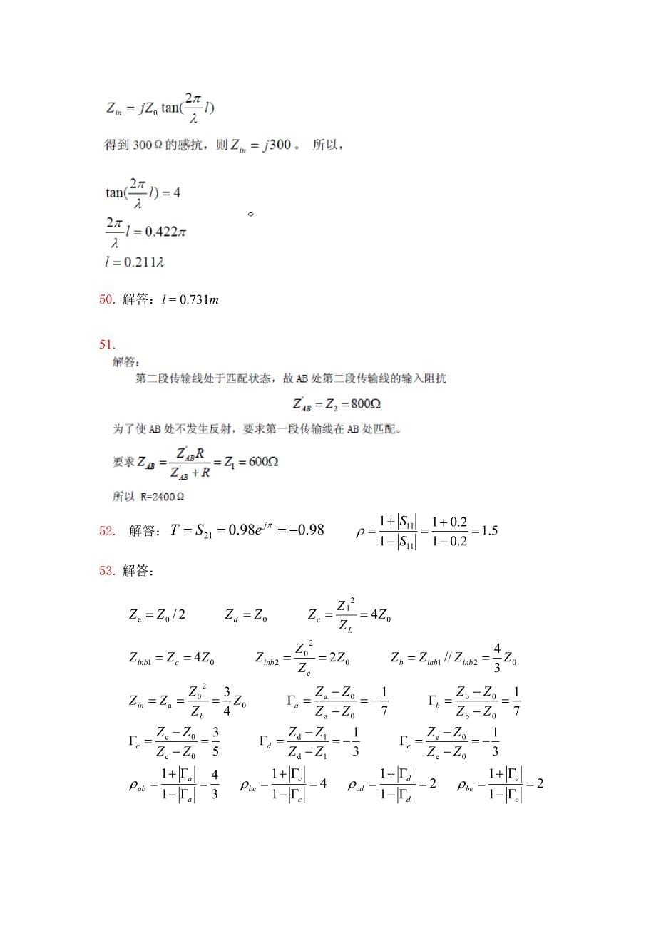 射频电路基础复习题答案.doc_第5页