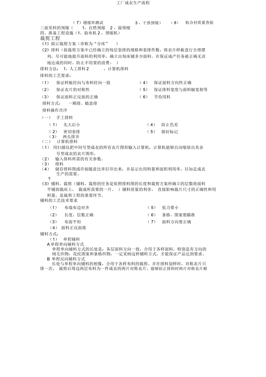 工厂成衣生产流程.docx_第2页