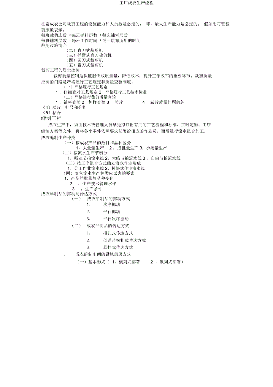 工厂成衣生产流程.docx_第4页