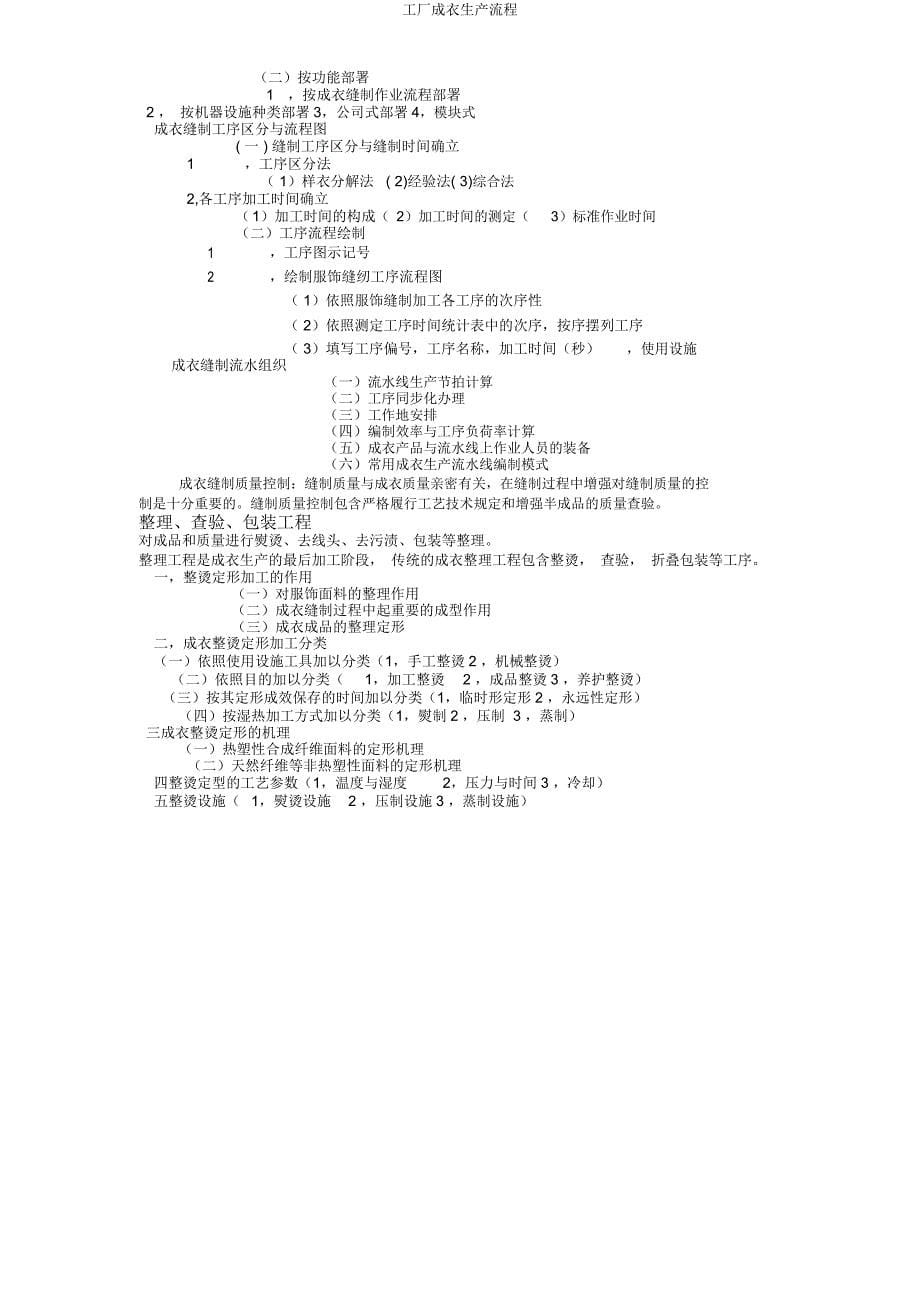 工厂成衣生产流程.docx_第5页