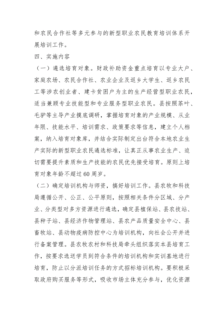 高素质农民培育工作情况总结_第3页