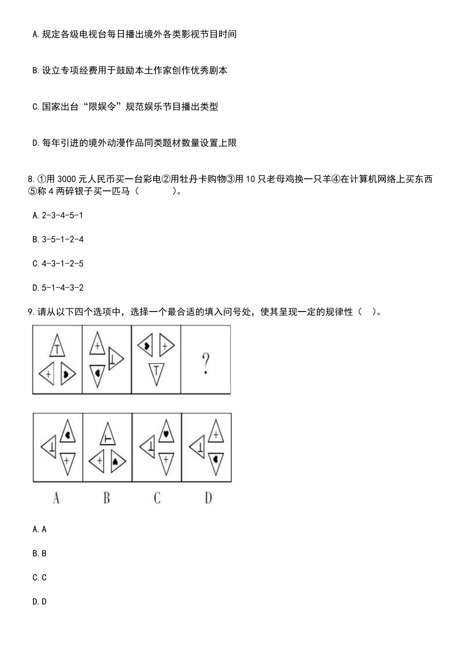 2023年05月山东曲阜师范大学公开招聘15人工作人员笔试题库含答案解析_第3页