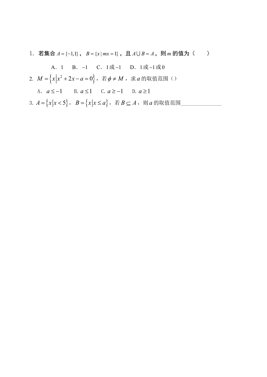 最新人教B版高中数学必修一学案4集合的运算：交集、并集_第4页