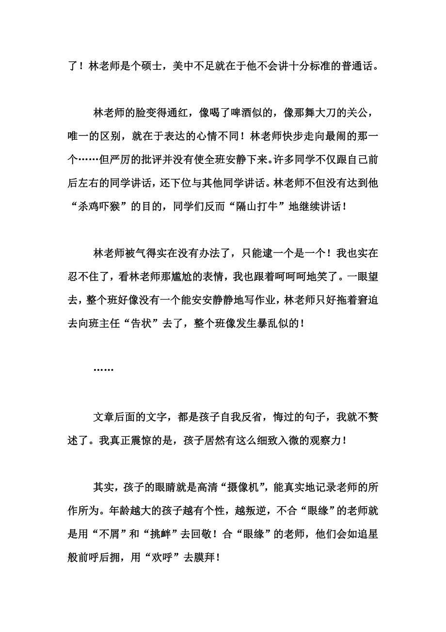 “钻”业才能“专”业.doc_第3页