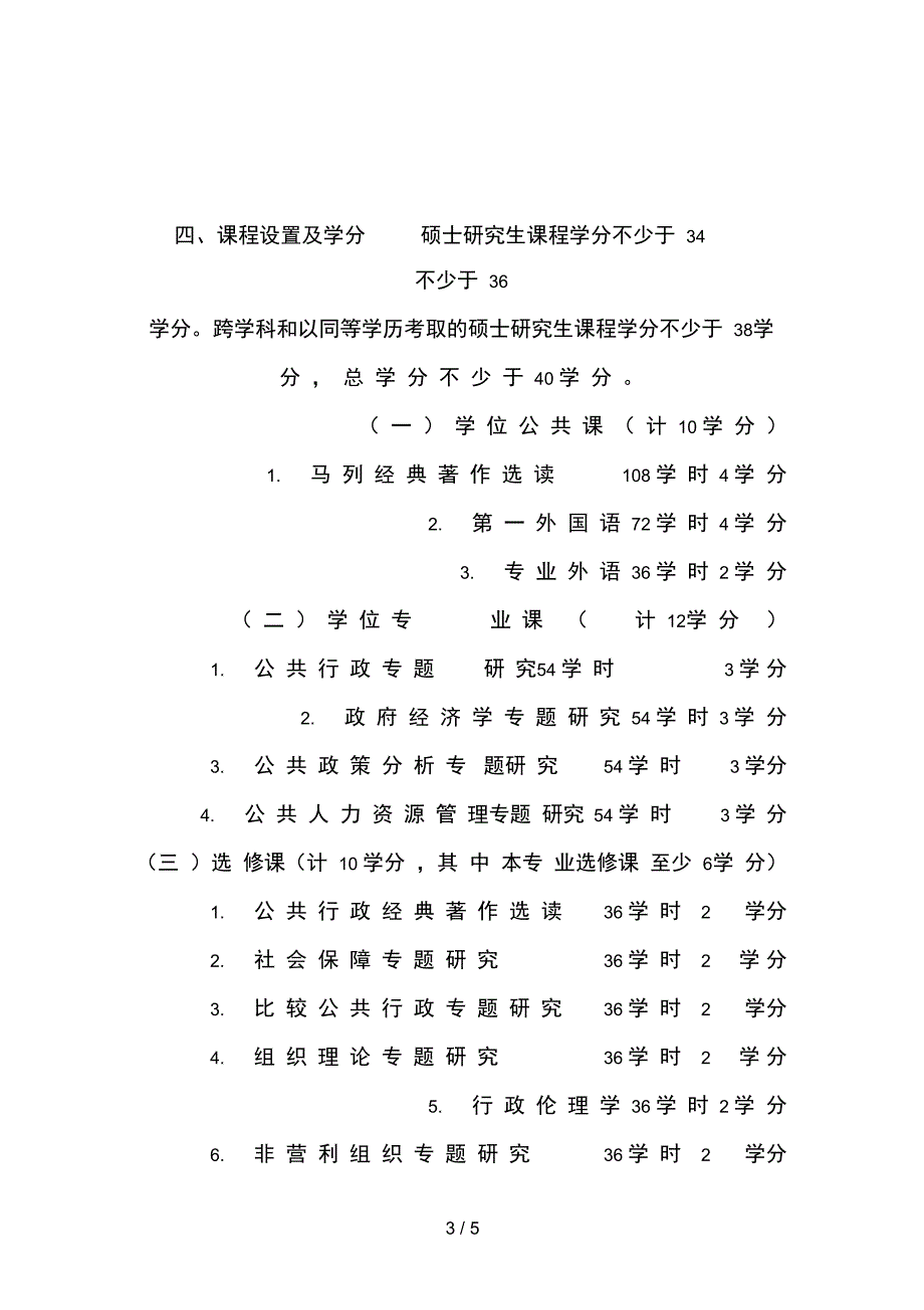 中国政法大学硕士专业介绍行政管理新祥旭考研辅导_第3页