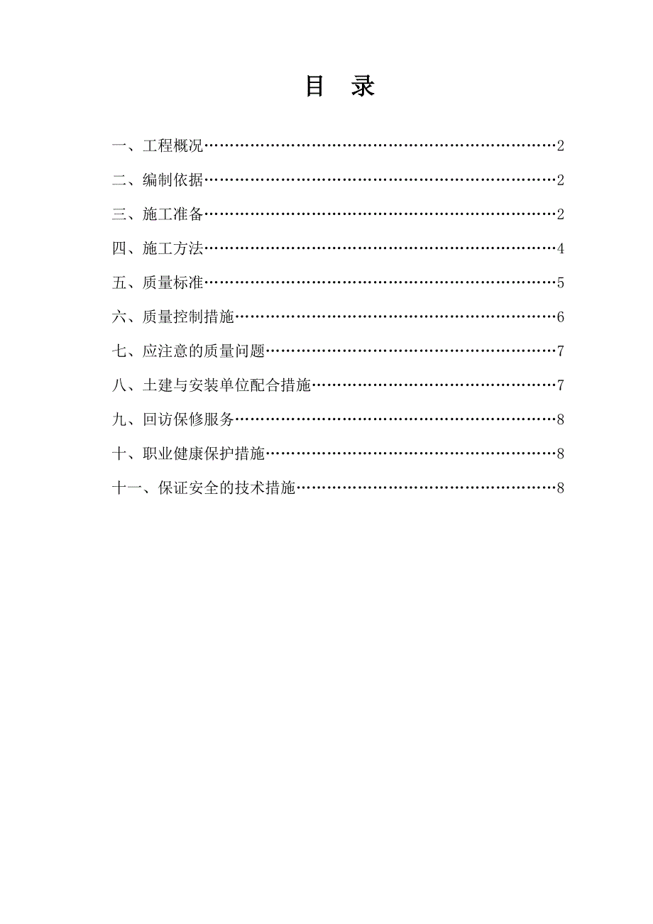 阳台玻璃栏杆施工方案_第2页