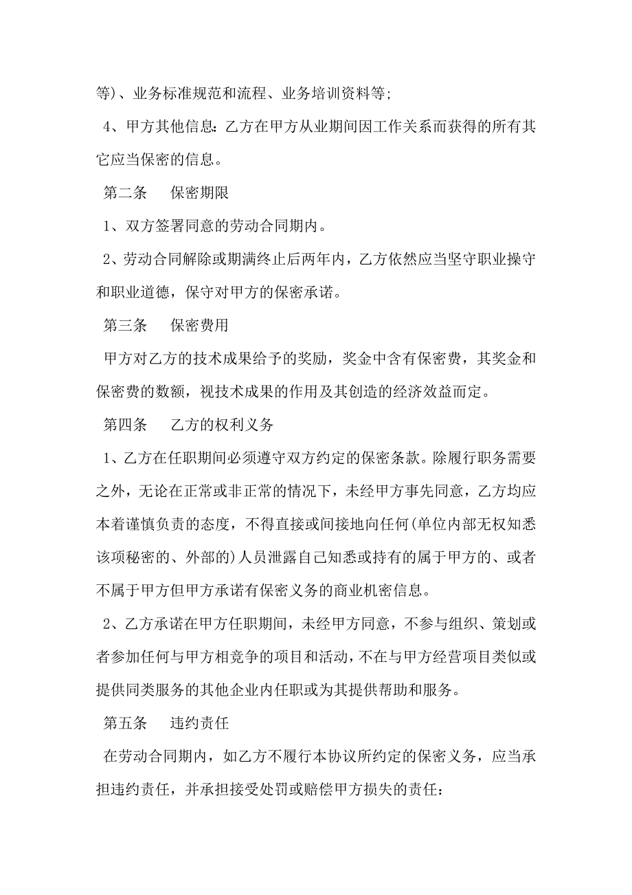 金融行业保密协议_第2页