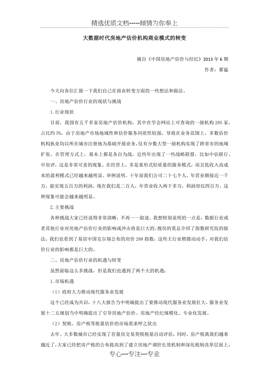 大数据时代房地产估价机构商业模式的转变_第1页