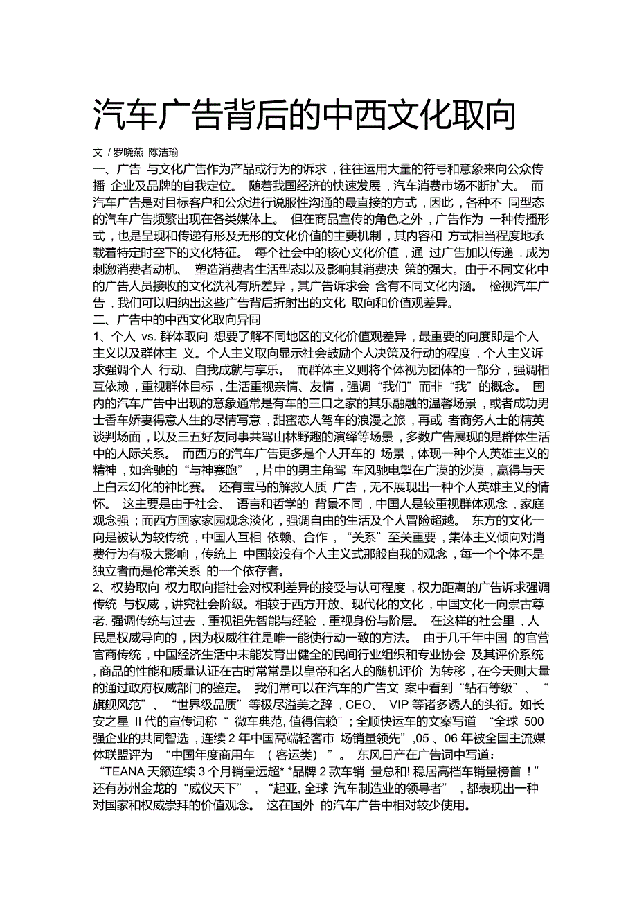 汽车广告背后的中西文化取向_第1页