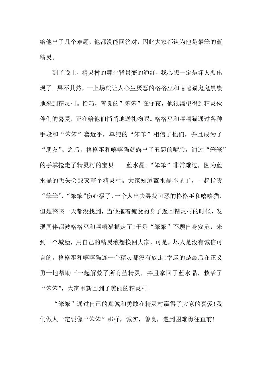 蓝精灵观后感200字5篇.docx_第3页