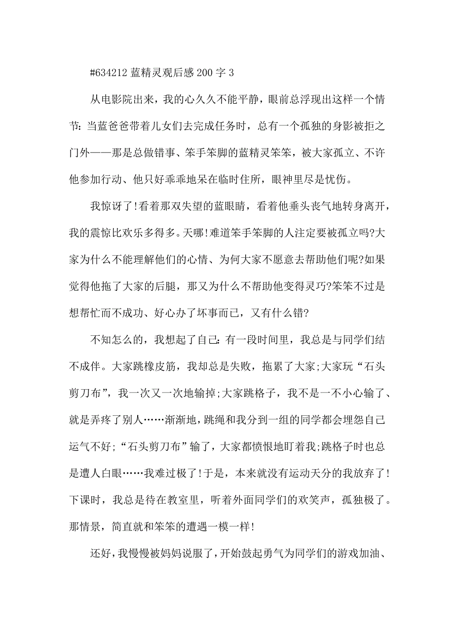 蓝精灵观后感200字5篇.docx_第4页