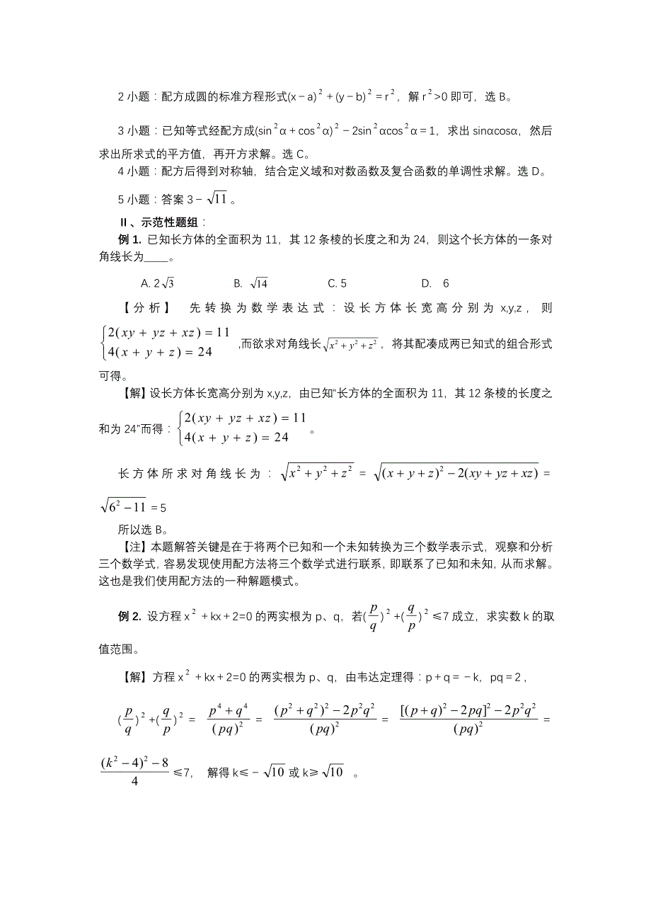 解题基本方法：01.配方法.doc_第2页