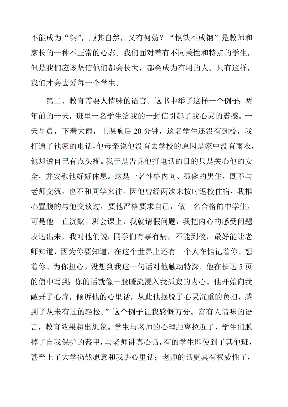 反思教育习惯1.doc_第3页