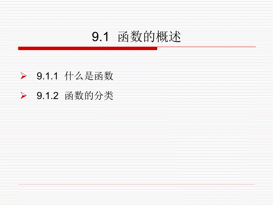 C语言课件 第9 10章_第2页