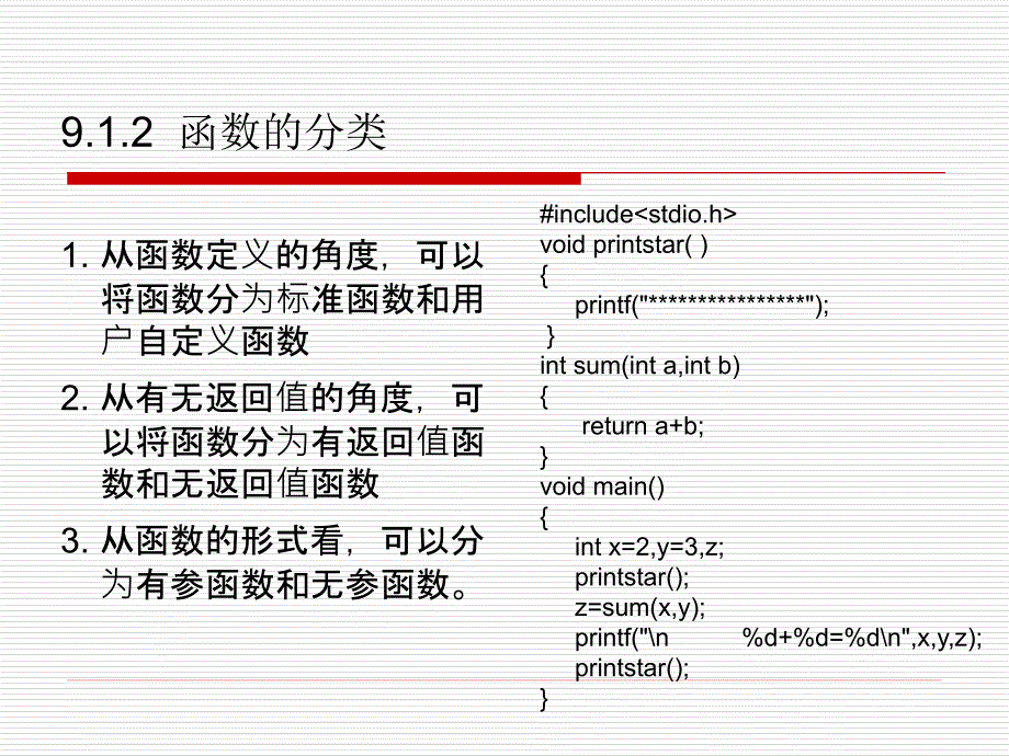 C语言课件 第9 10章_第4页