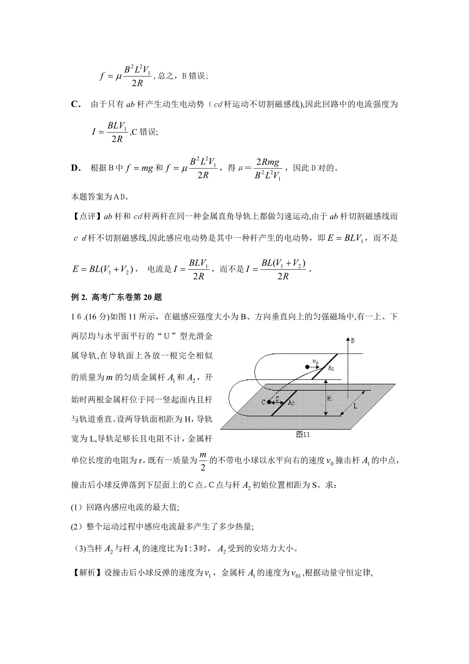 对磁场中双杆模型问题的解析_第2页