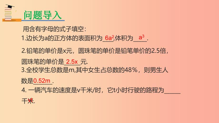 2019年秋七年级数学上册第二章整式的加减2.1整式2.1.1用字母表示数课件 新人教版.ppt_第5页