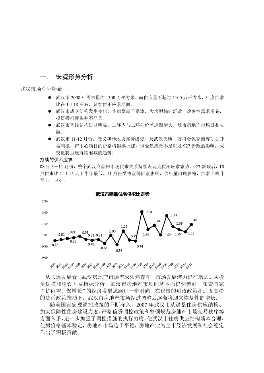 武汉华公馆楼盘销售策划书85972859_第2页