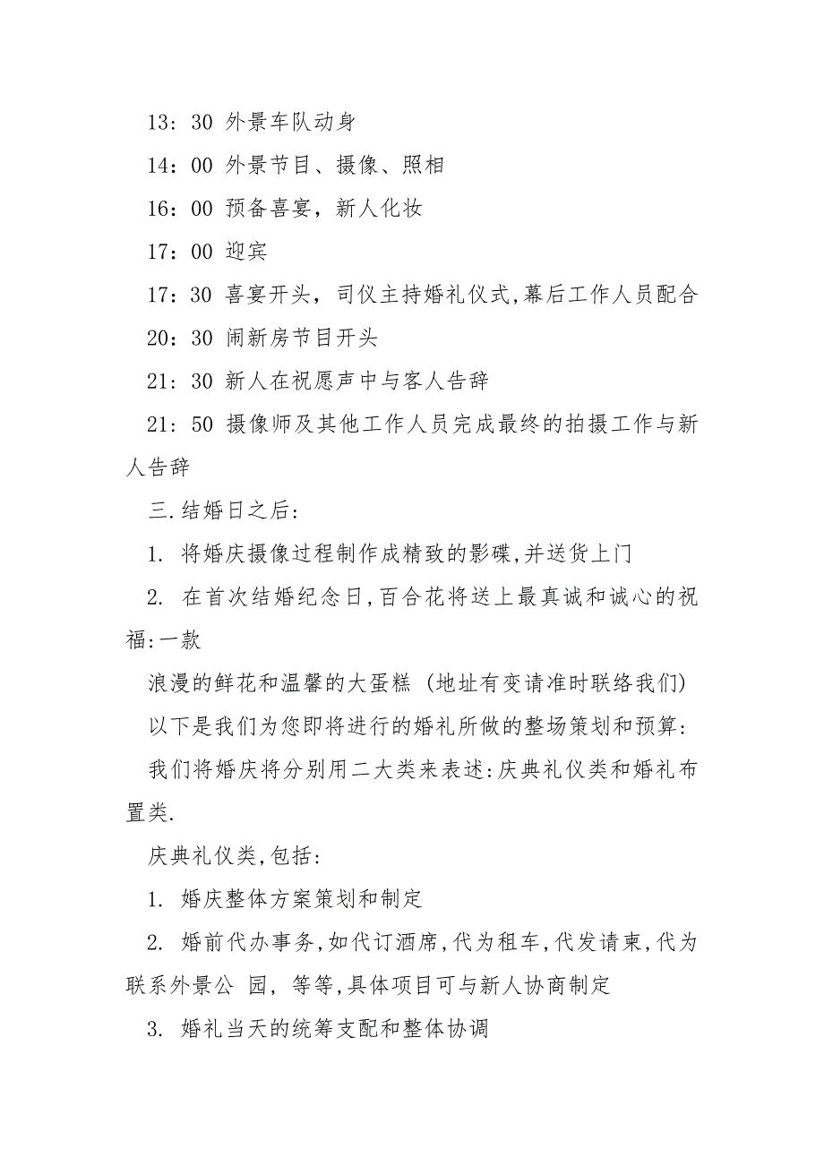 2021婚庆策划方案设计4篇_第2页