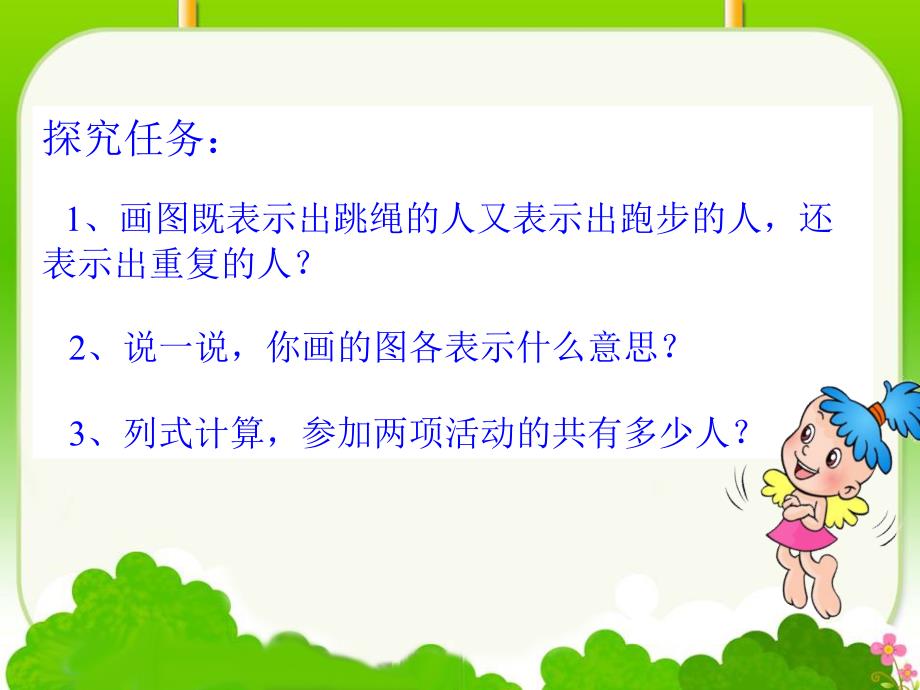 《数学广角》教学课件_第3页