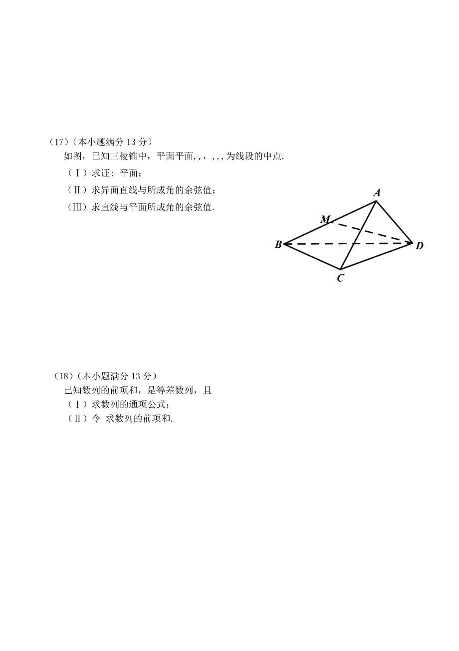 天津市河西区2022届高三数学下学期一模考试试题 文_第5页