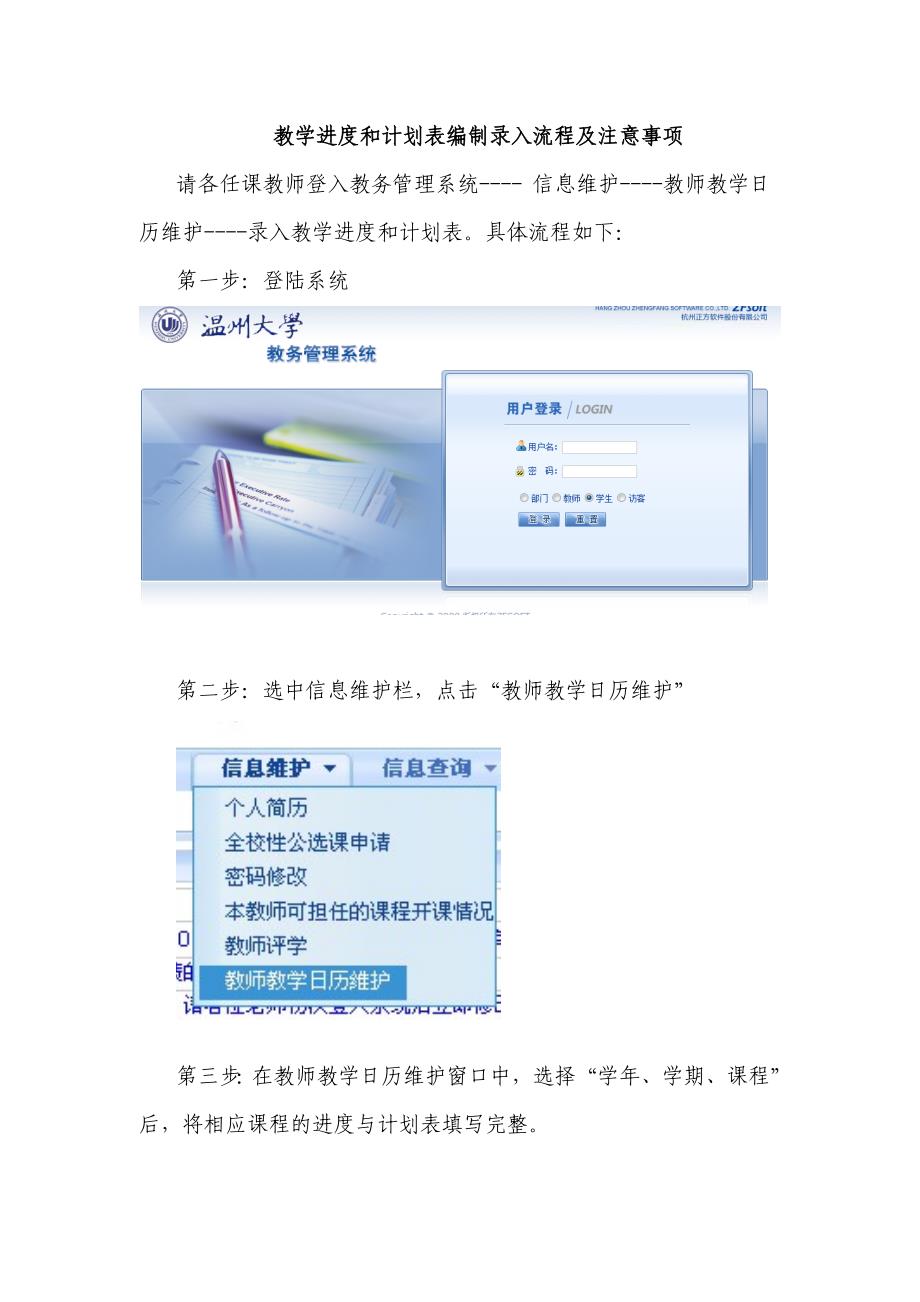 教学进度和计划表编制录入流程及注意事项_第1页