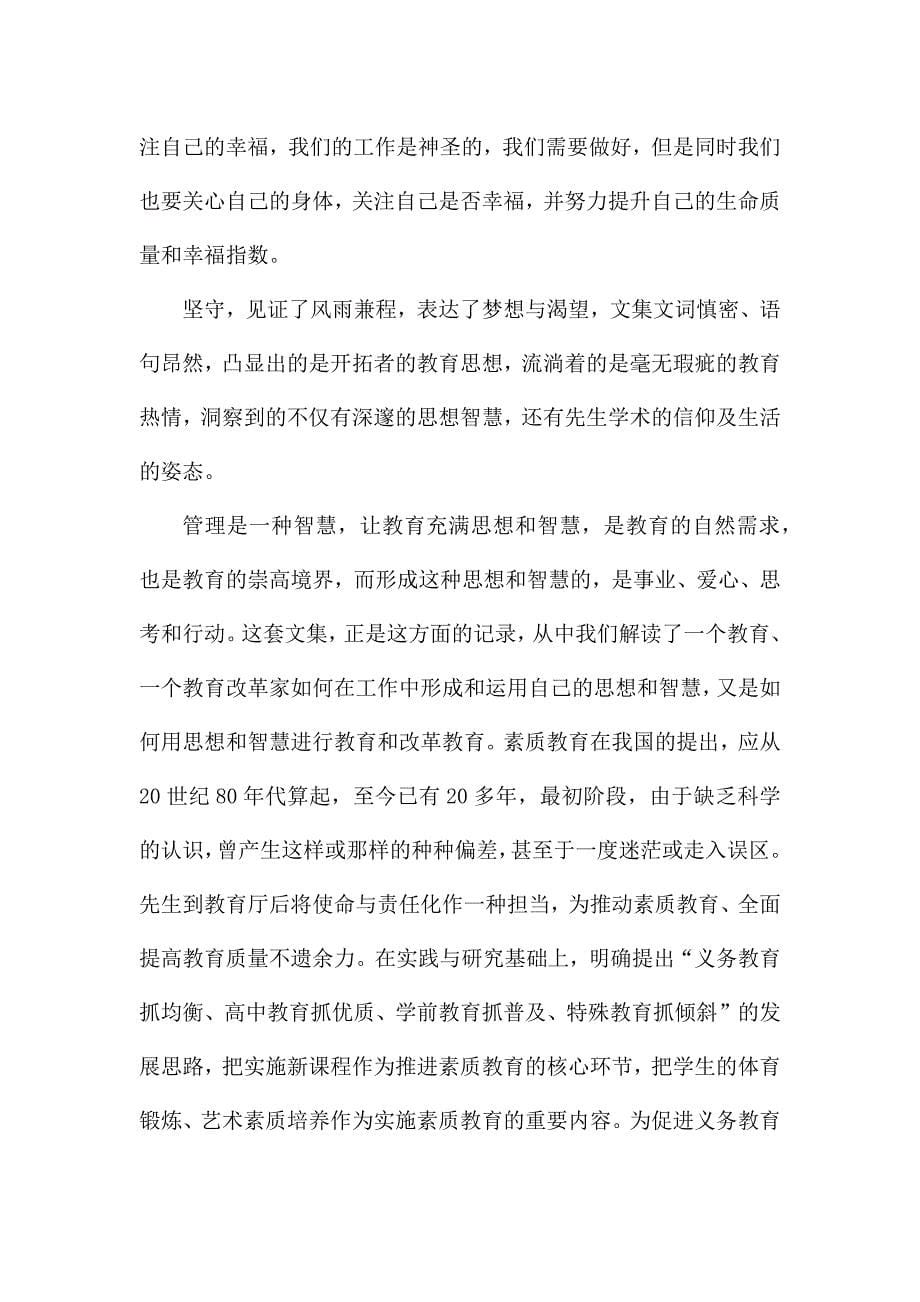 2022教师研修培训心得范文.docx_第5页