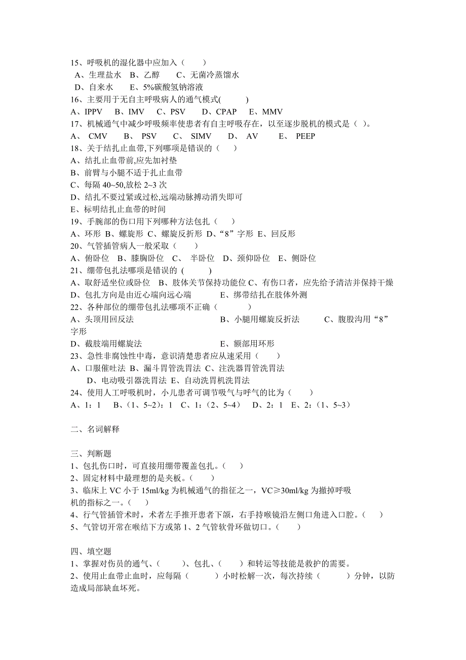 排版好10护理急护各章节教辅.doc_第3页