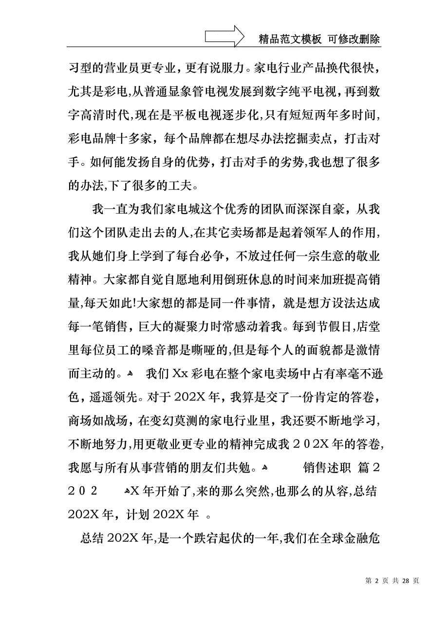 热门销售述职集合八篇_第2页