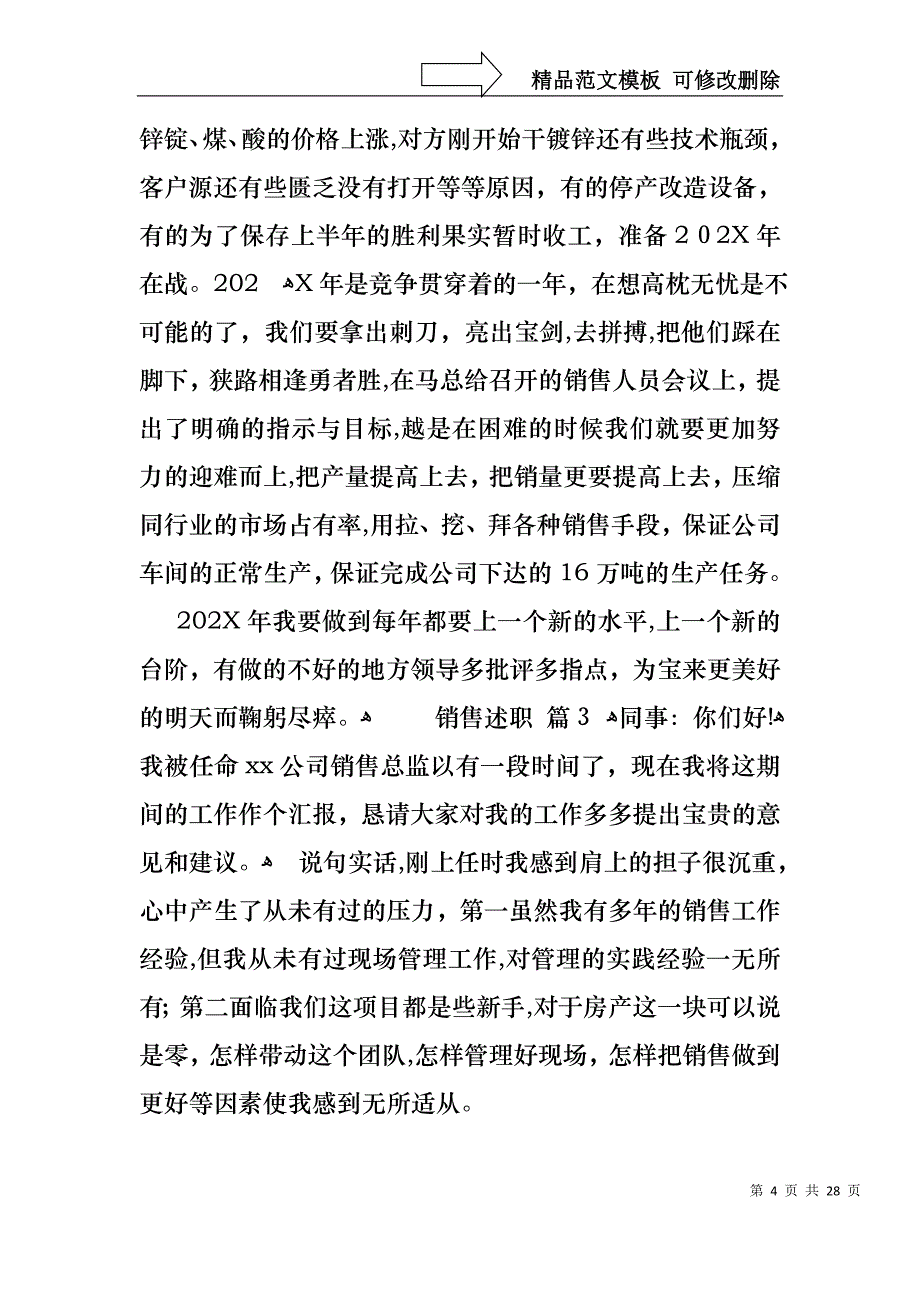 热门销售述职集合八篇_第4页