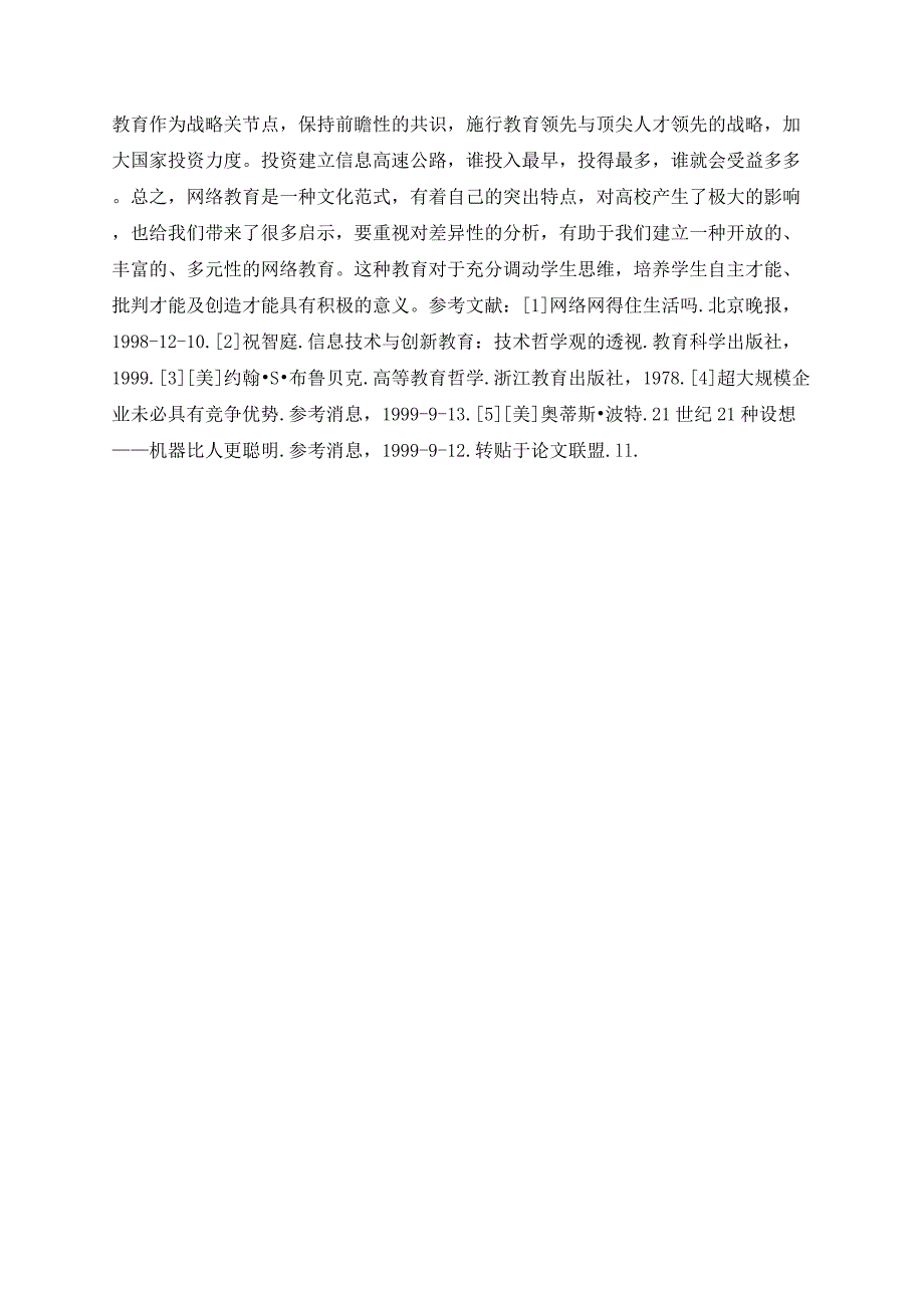 网络教育的当下特点及其对高校的影响.doc_第3页