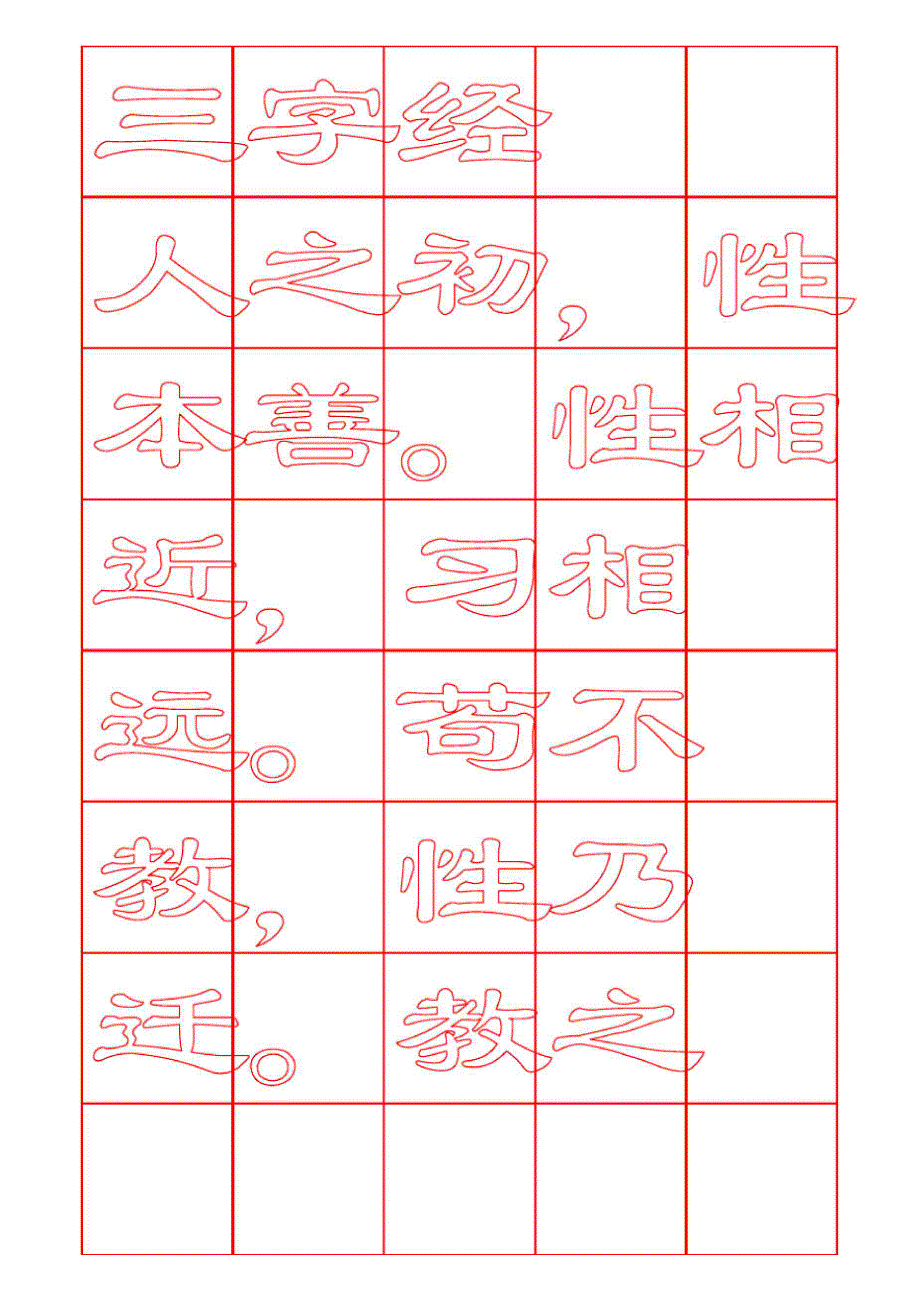 口字格8&#215;5[word字帖模板]_第1页