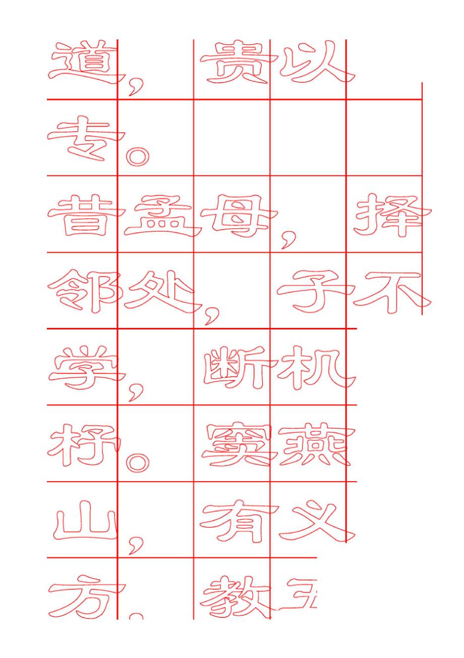 口字格8&#215;5[word字帖模板]_第2页