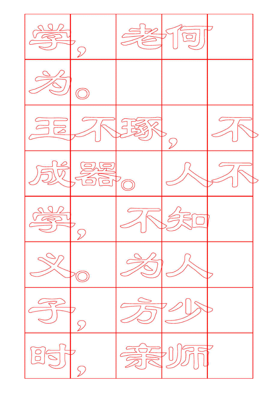 口字格8&#215;5[word字帖模板]_第4页