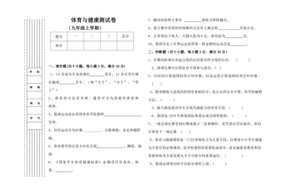 体育与健康测试九年级（上学期）8K--梁汝斌_第1页