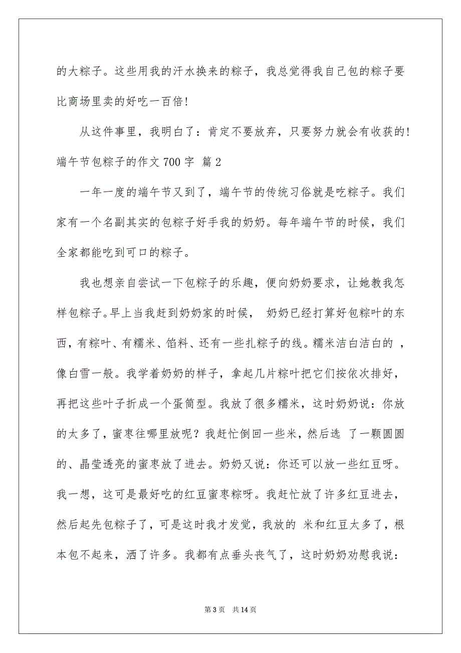 端午节包粽子的作文700字合集7篇_第3页