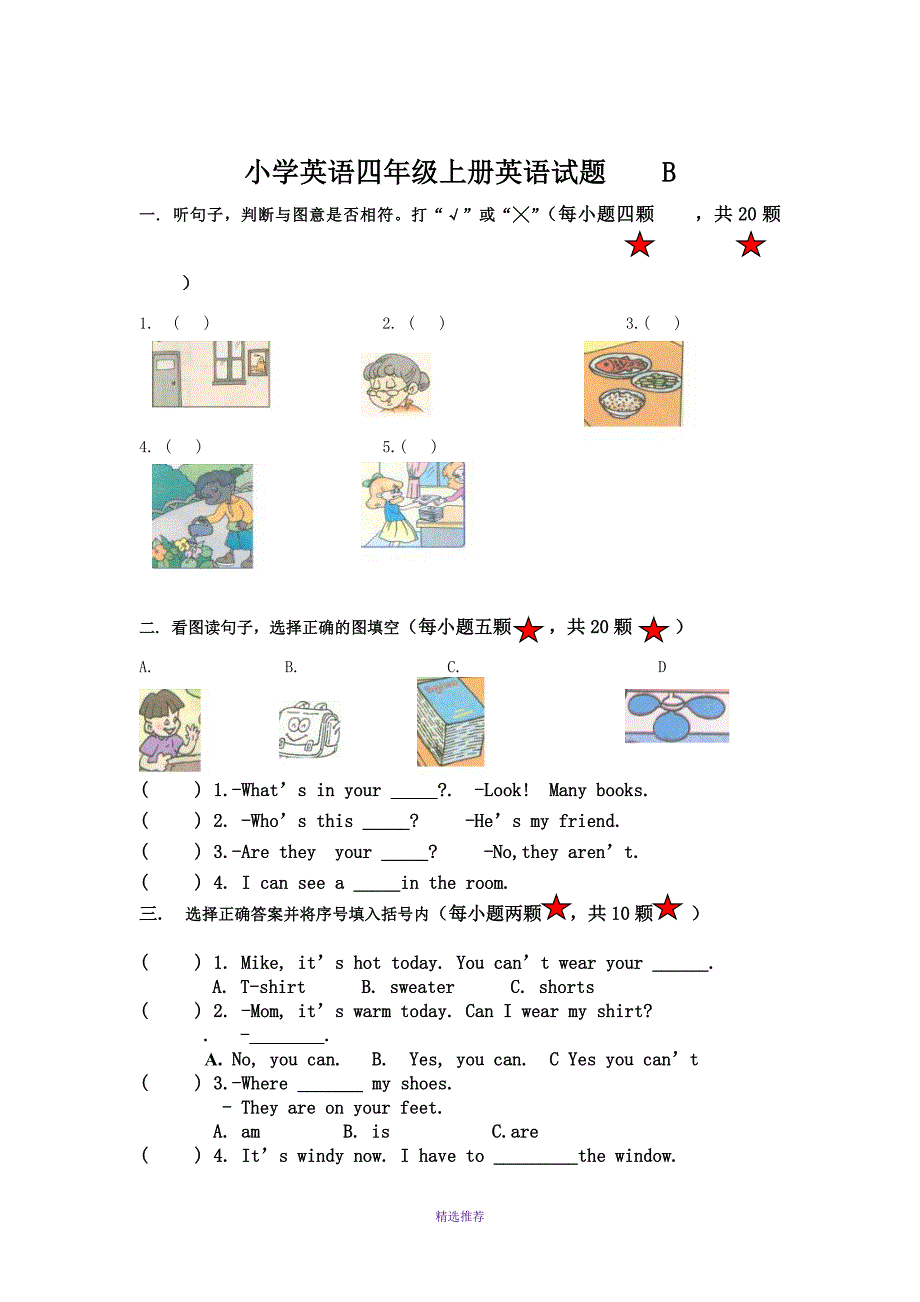 小学英语四年级上册期末试题AB两套Word版_第2页