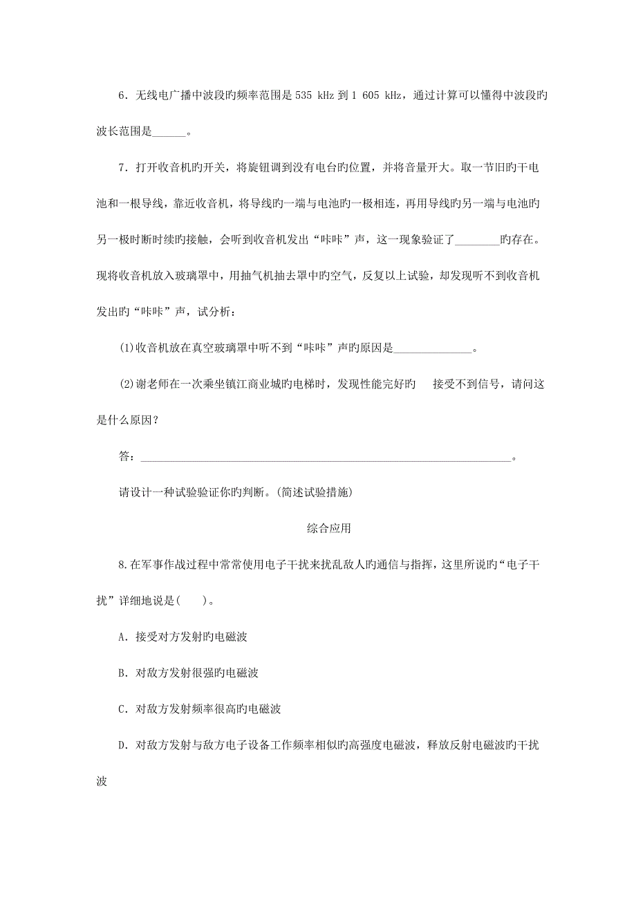 2023年九年级物理全册15.1电磁波课后训练新版北师大版.doc_第2页