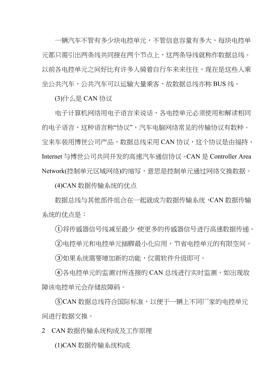 汽车CAN数据传输系统的原理及其故障诊断_第3页