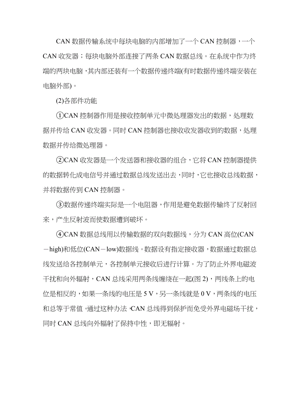 汽车CAN数据传输系统的原理及其故障诊断_第4页