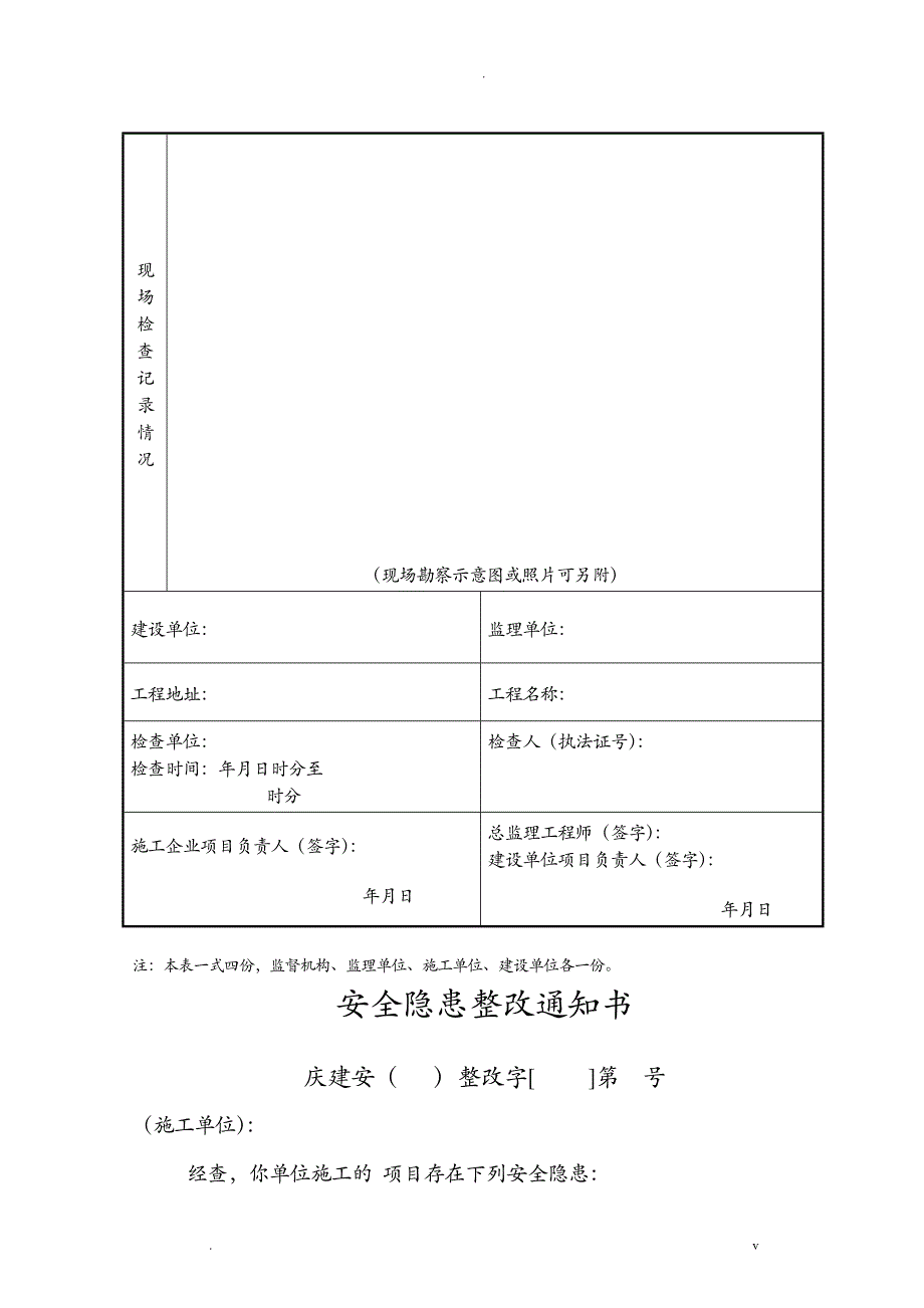 施工安全监督管理资料格式样本_第2页