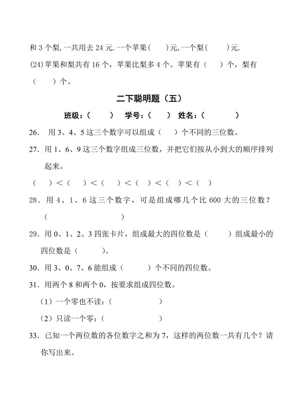 苏教2下数学期末测试卷题(16)_第3页