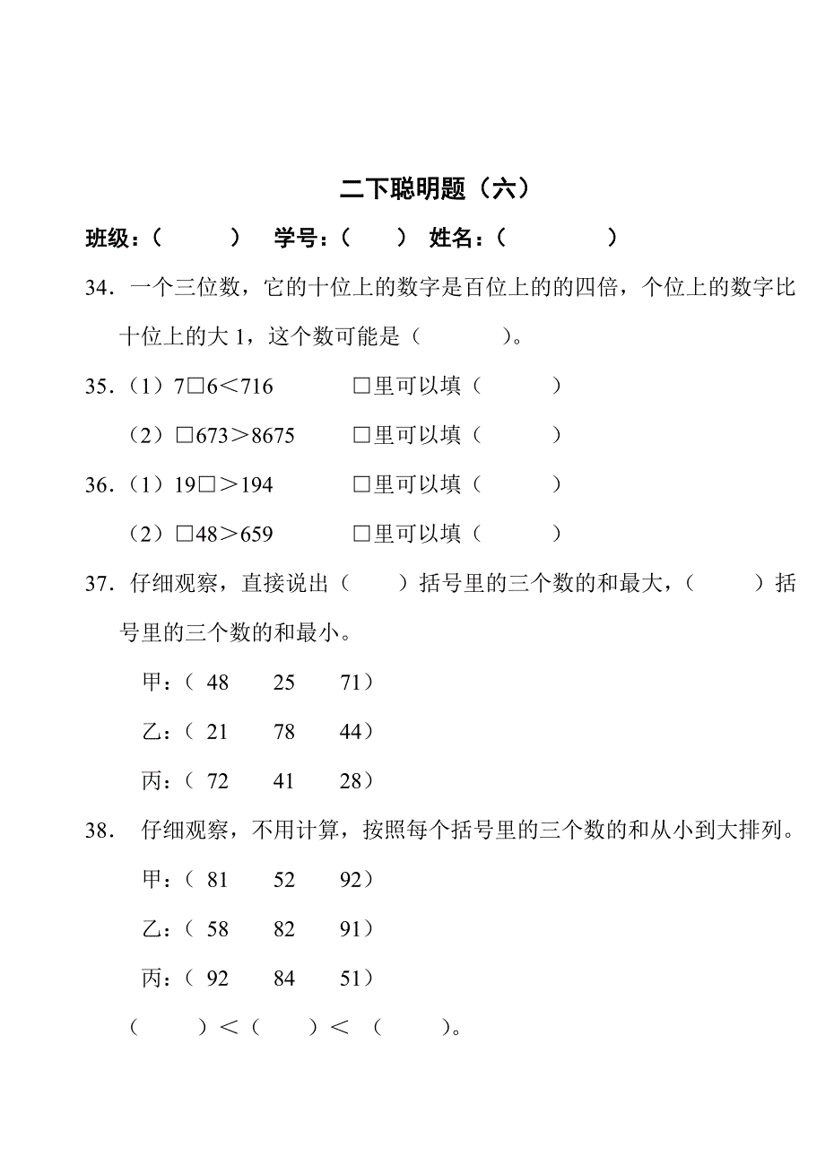 苏教2下数学期末测试卷题(16)_第4页