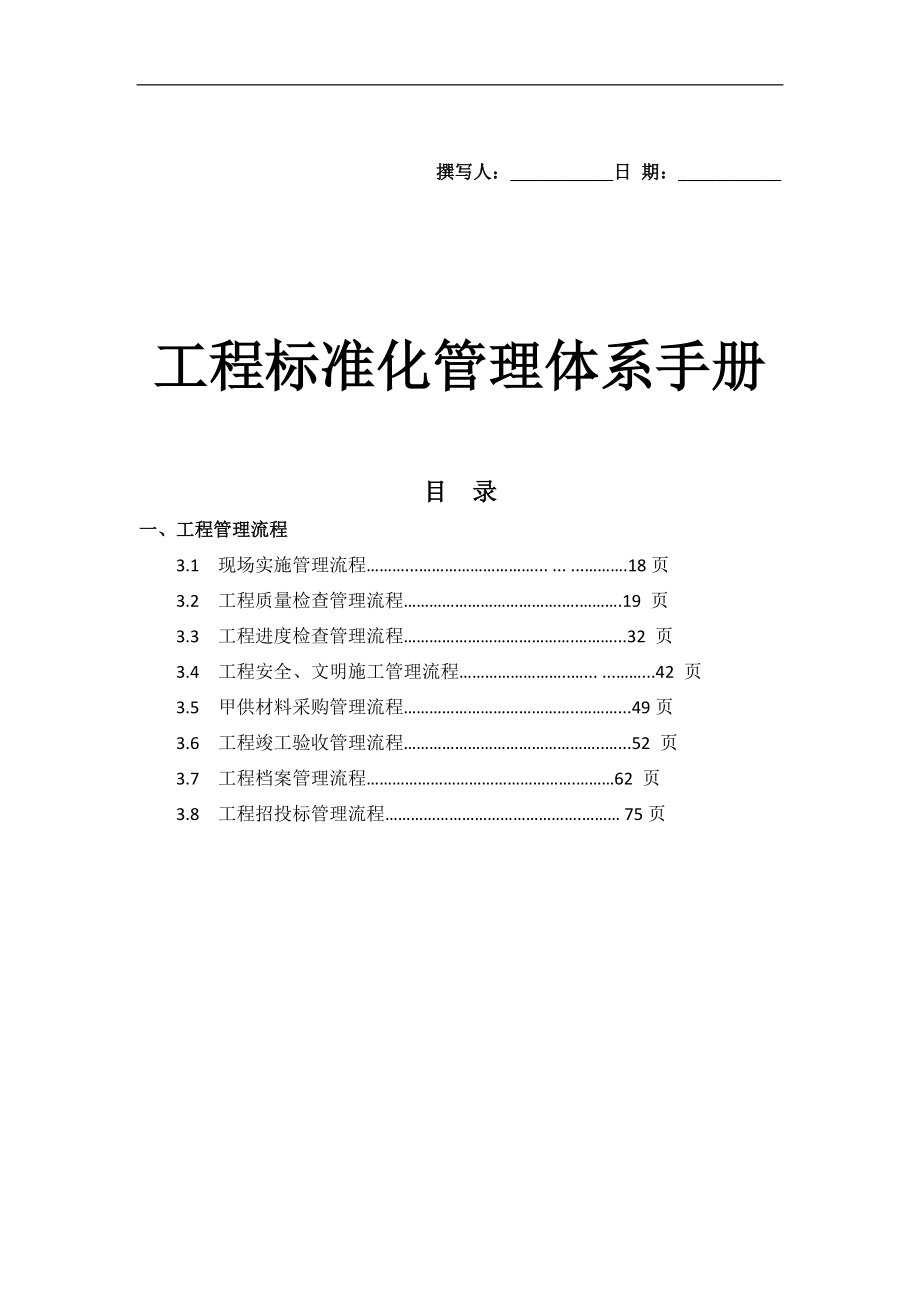 甲方工程管理手册_第1页