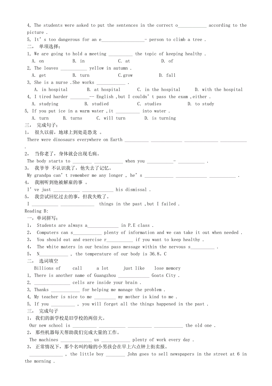 牛津广州版八年级(下册)Unit7Mindandmemory练习题_第3页