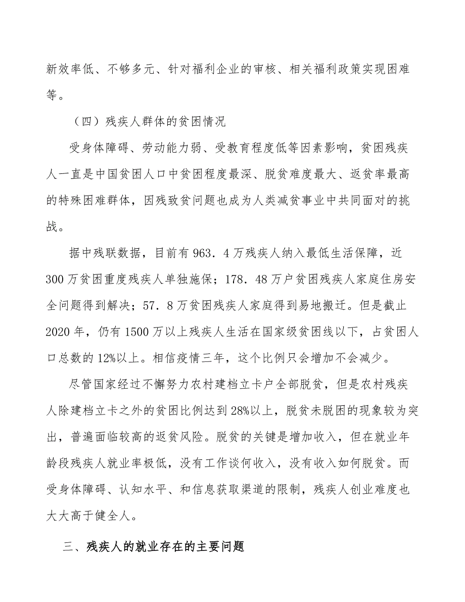 着力发展以职业教育为主的残疾人高中阶段教育工作计划_第4页